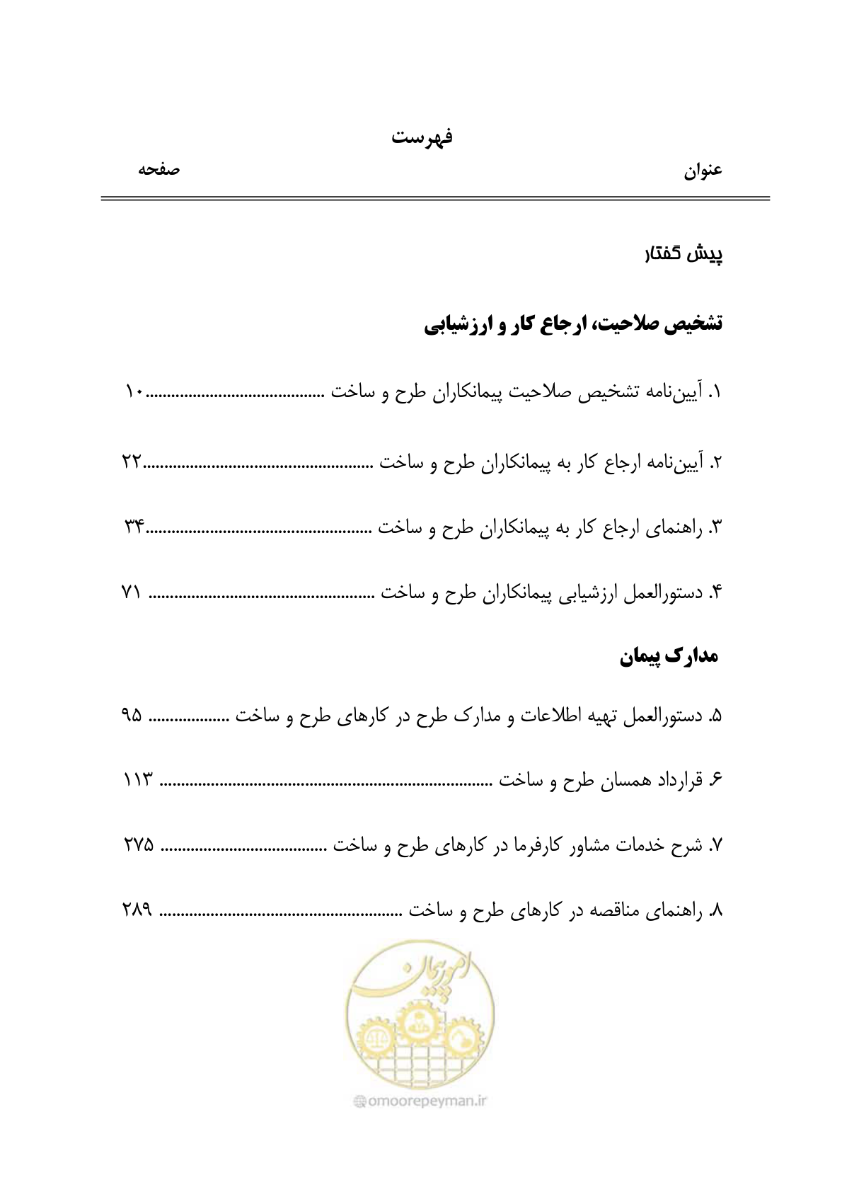 صفحه 5 از 309