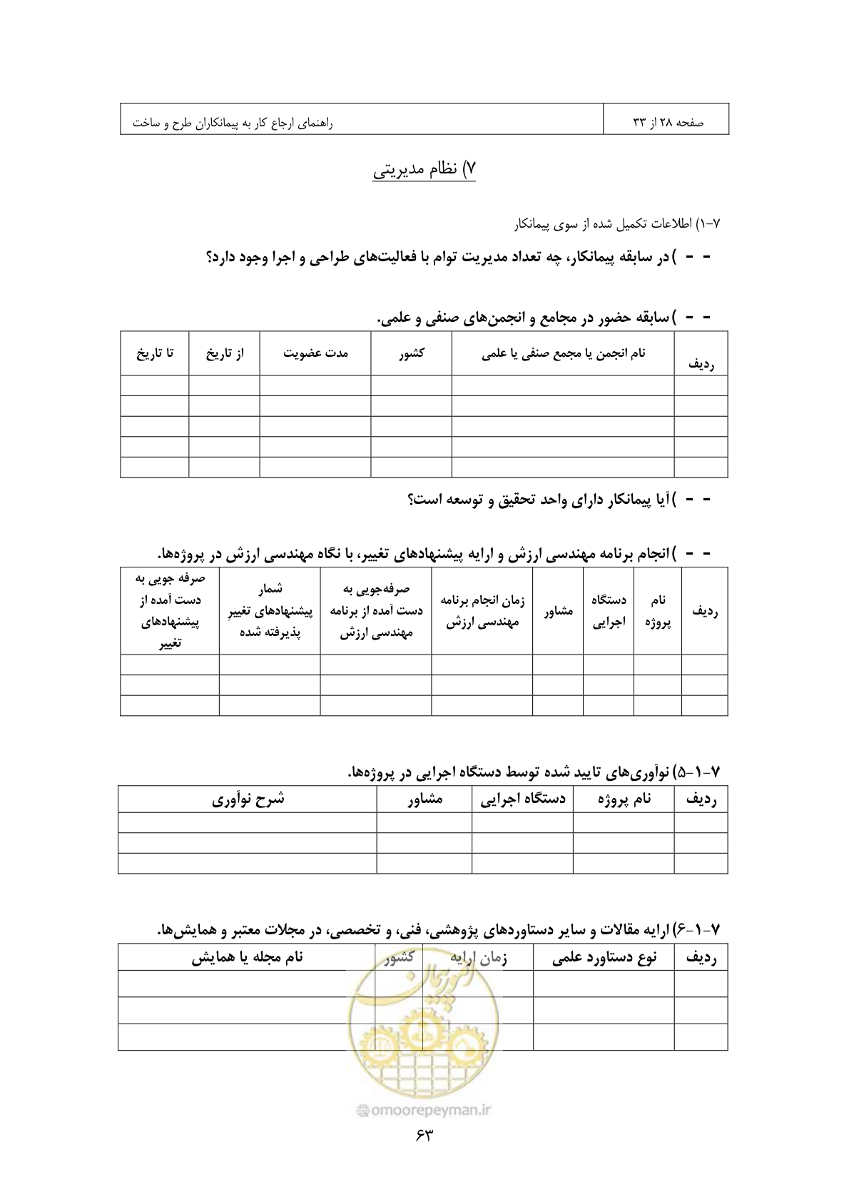 صفحه 56 از 309