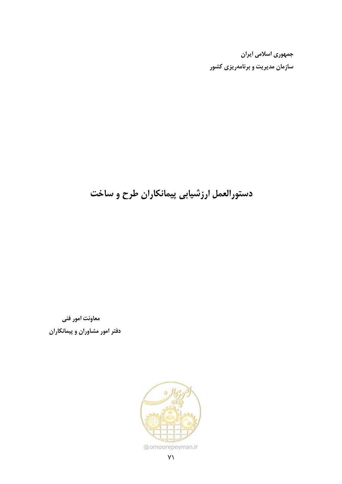 صفحه 62 از 309