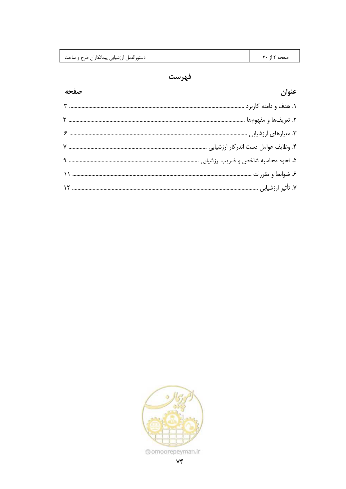 صفحه 65 از 309