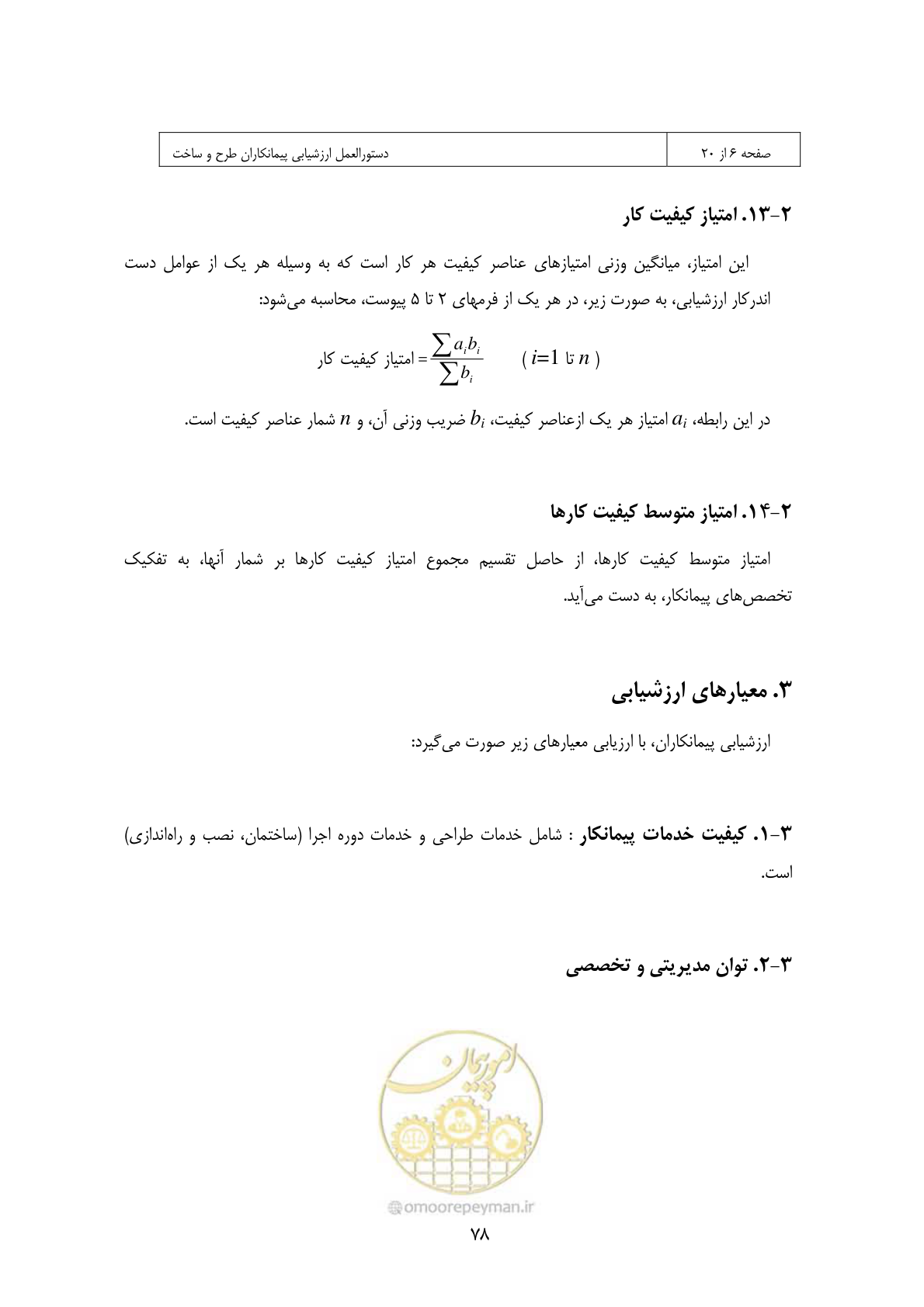 صفحه 69 از 309