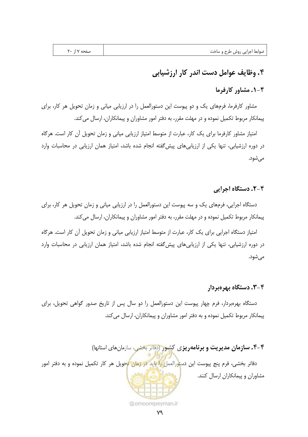 صفحه 70 از 309