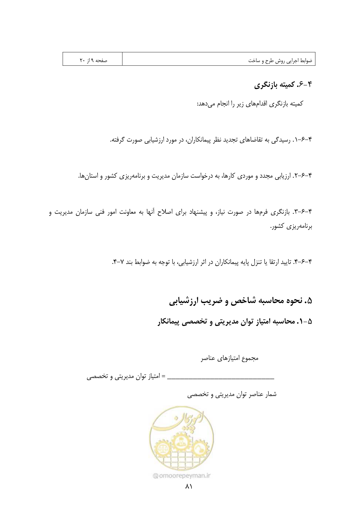 صفحه 72 از 309