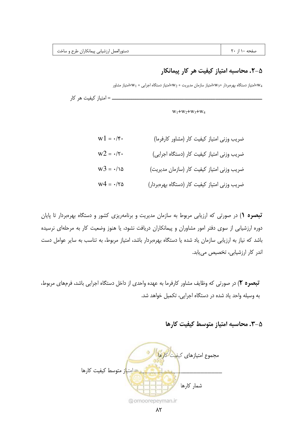 صفحه 73 از 309