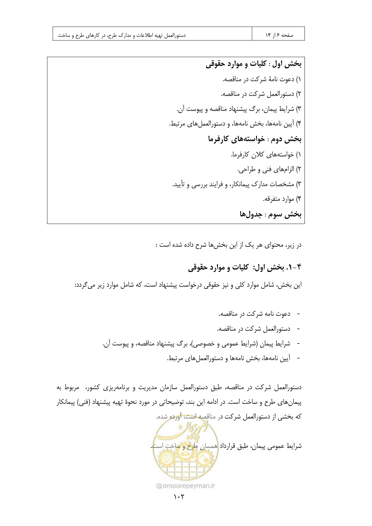 صفحه 91 از 309