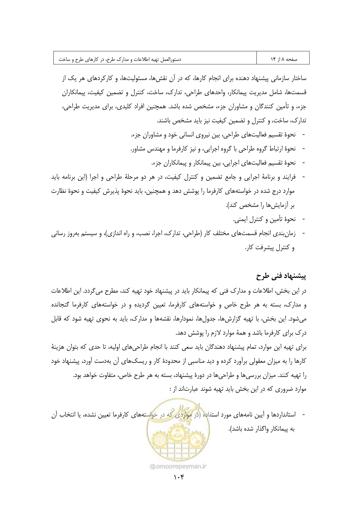 صفحه 93 از 309