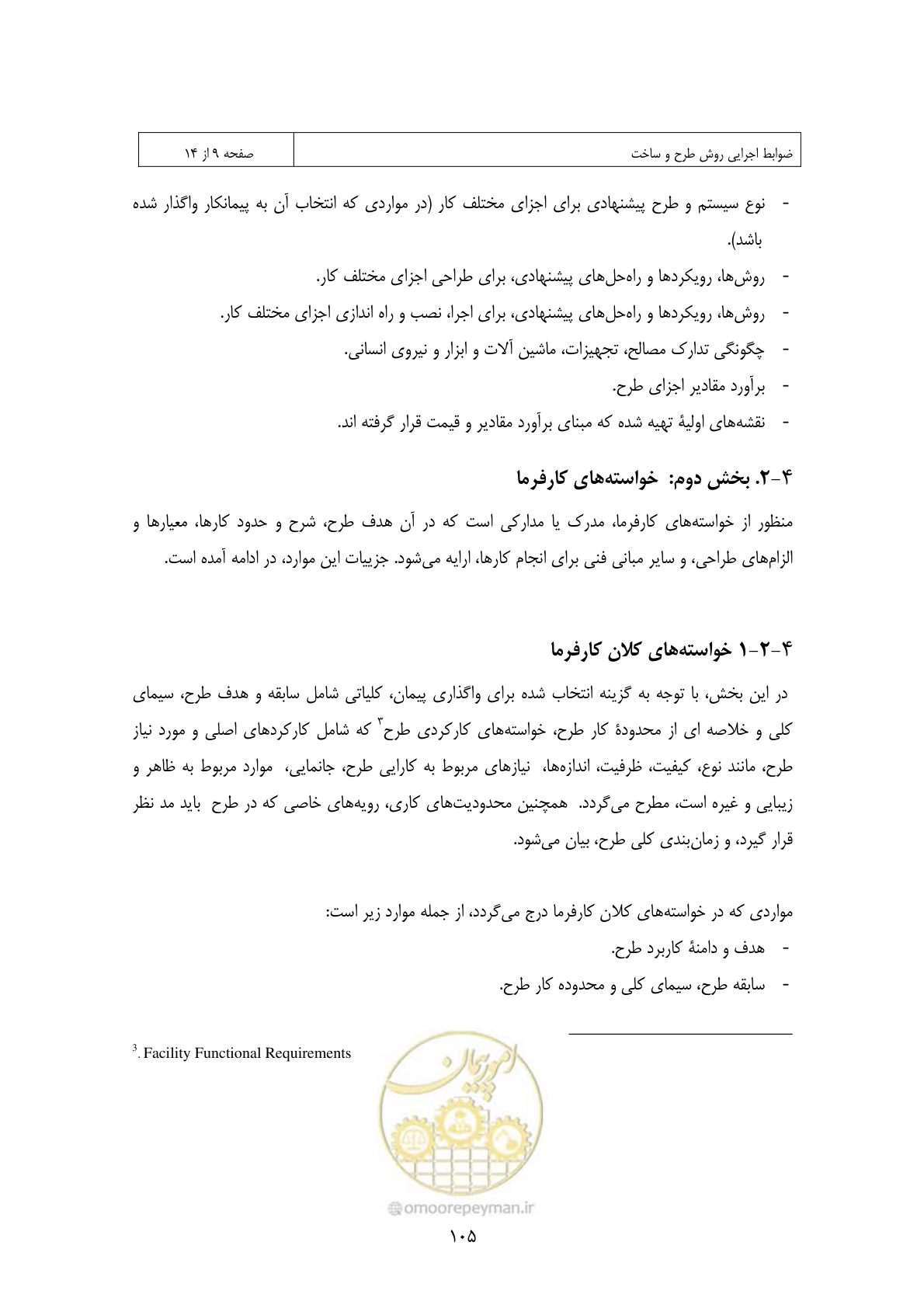 صفحه 94 از 309