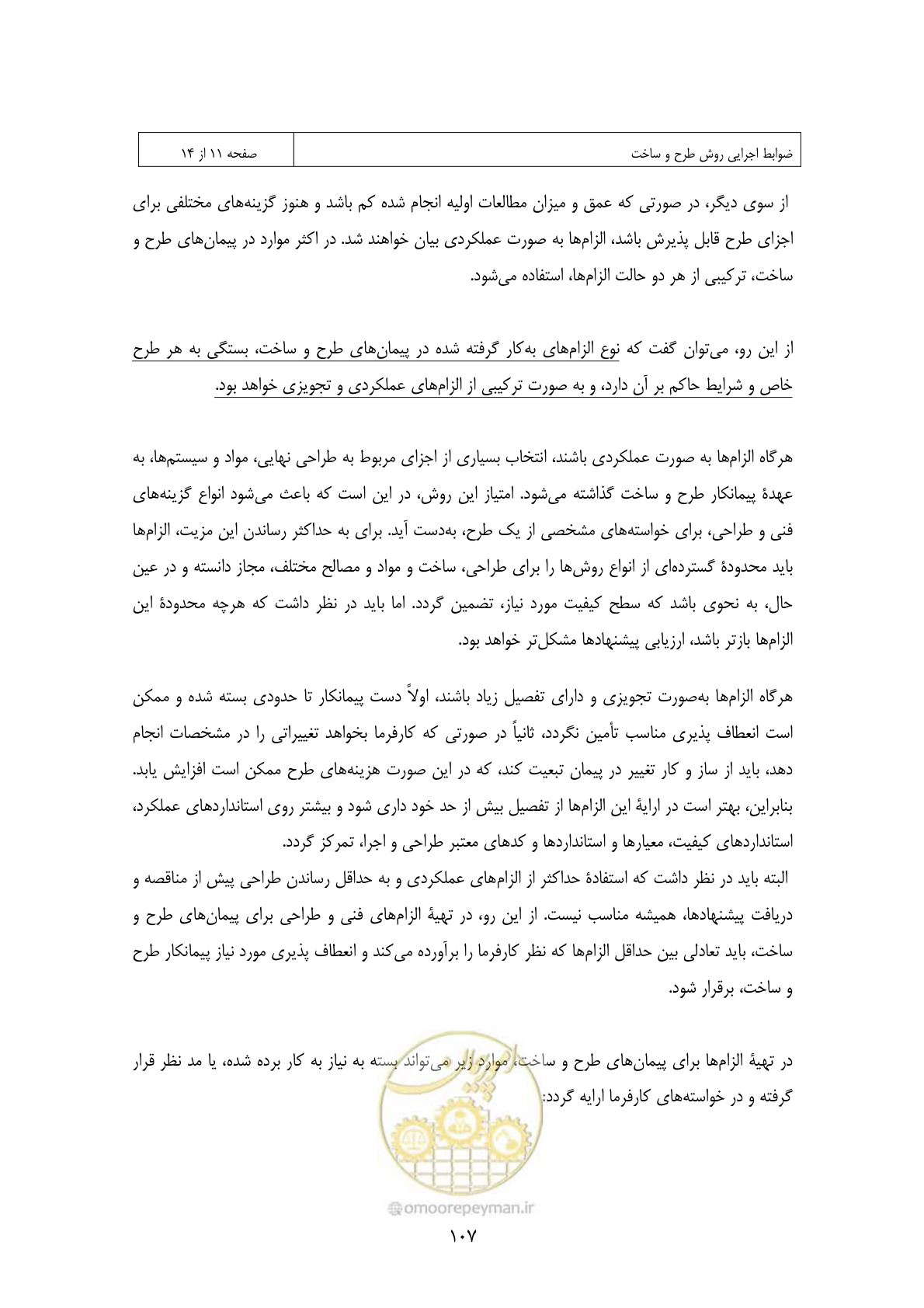 صفحه 96 از 309