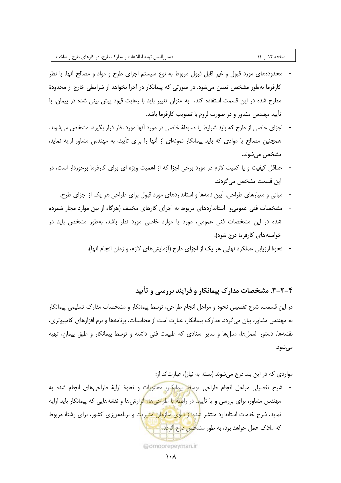 صفحه 97 از 309