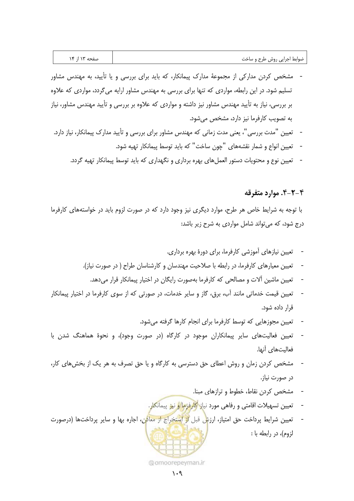 صفحه 98 از 309