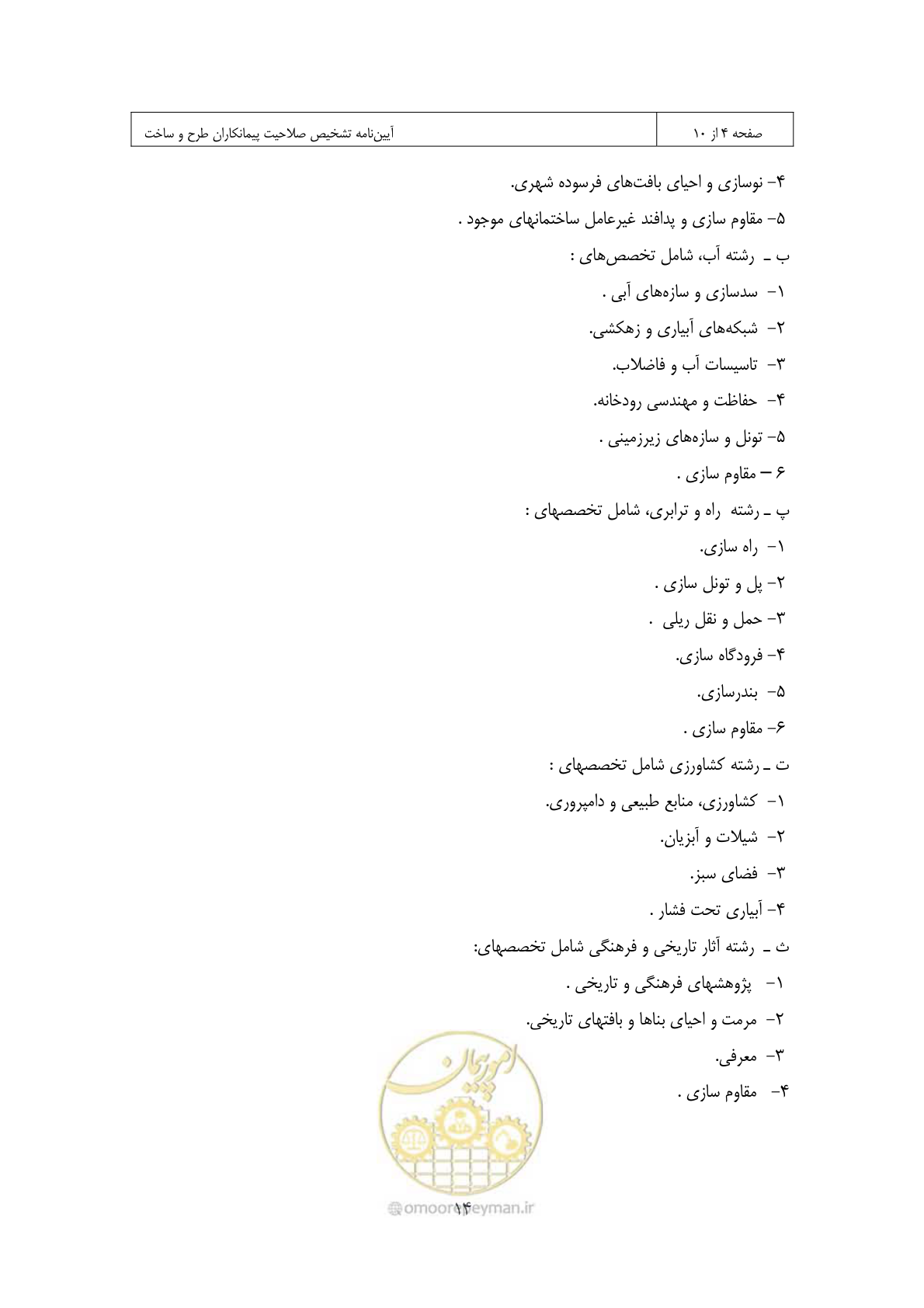 صفحه 10 از 309