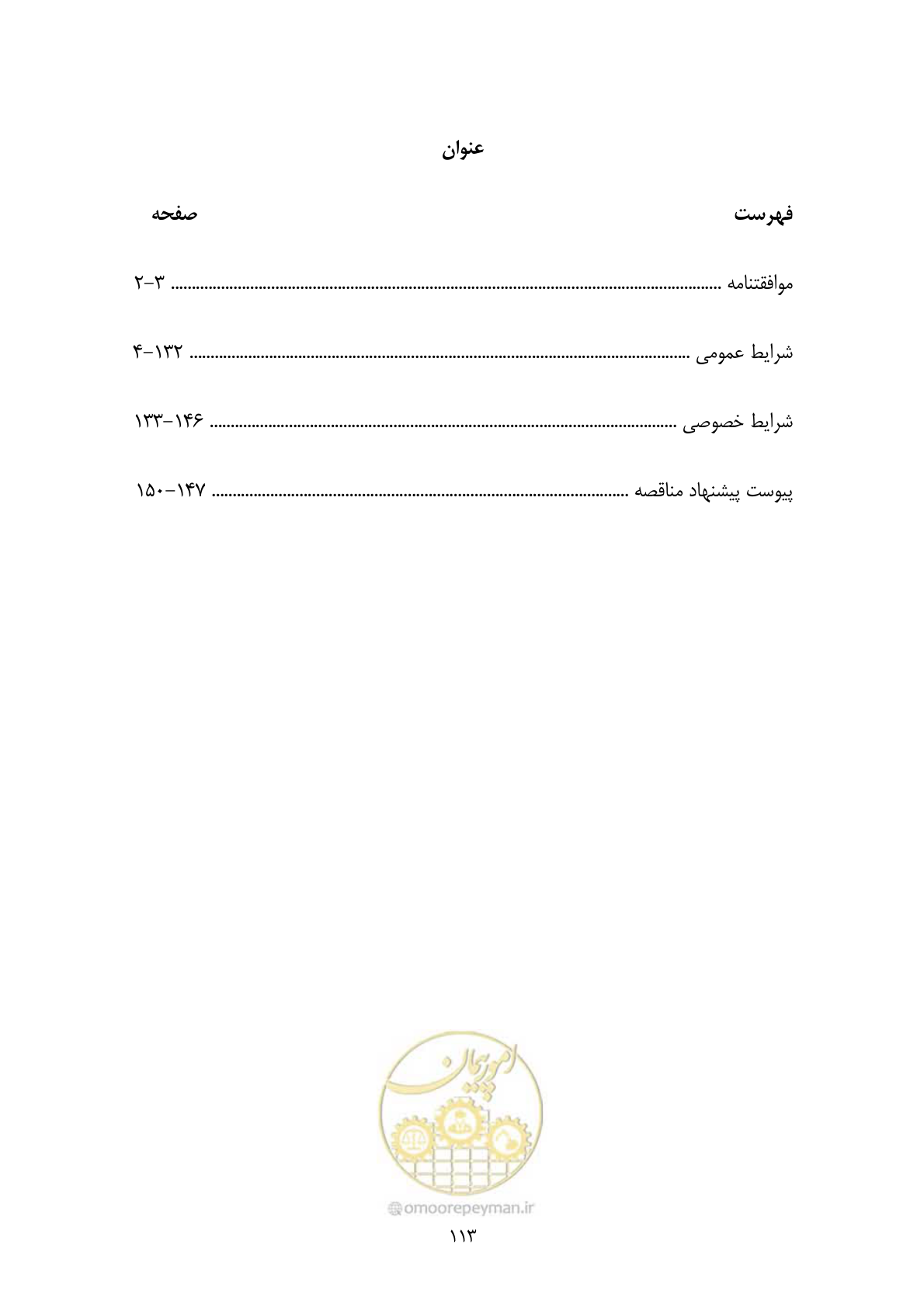 صفحه 101 از 309