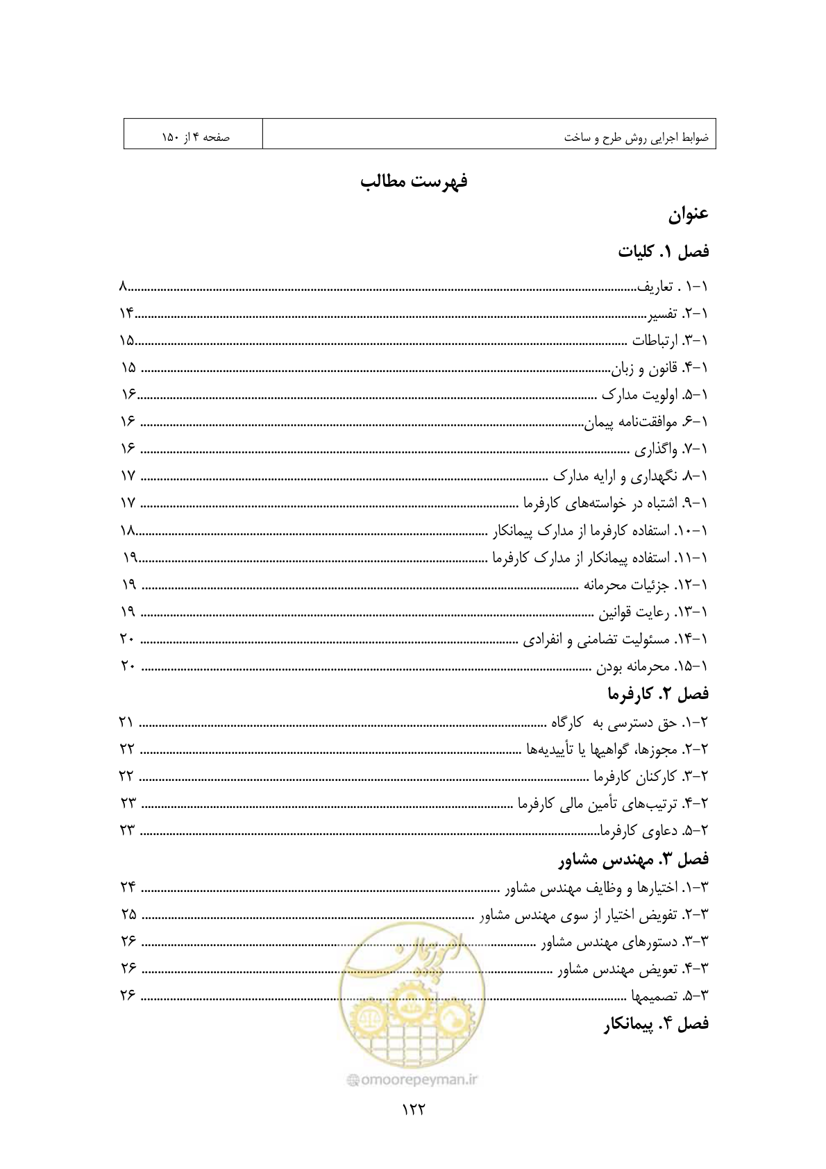 صفحه 106 از 309