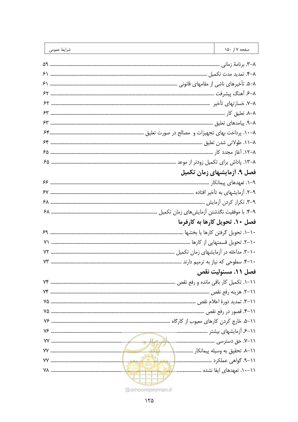 صفحه 109 از 309