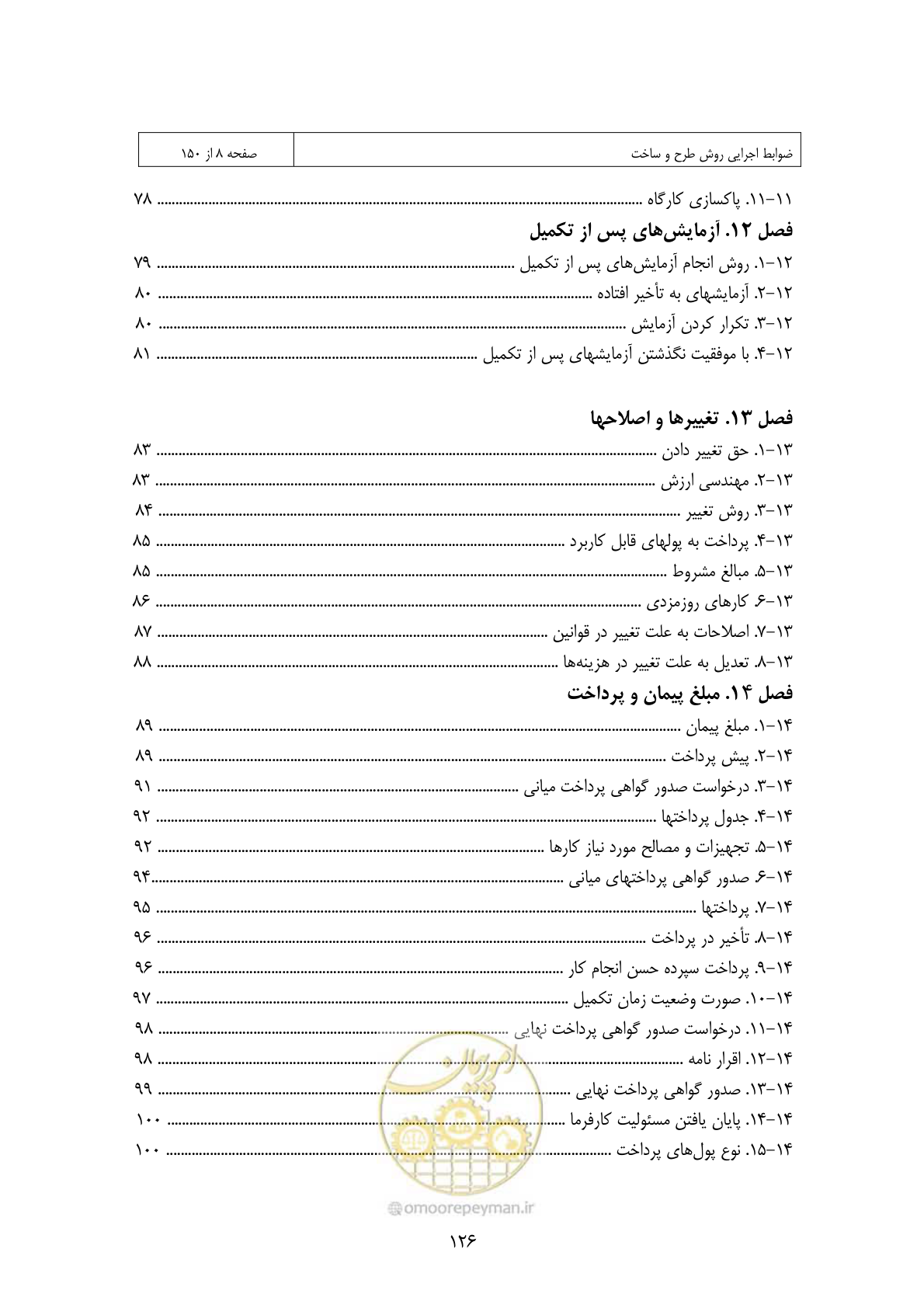 صفحه 110 از 309