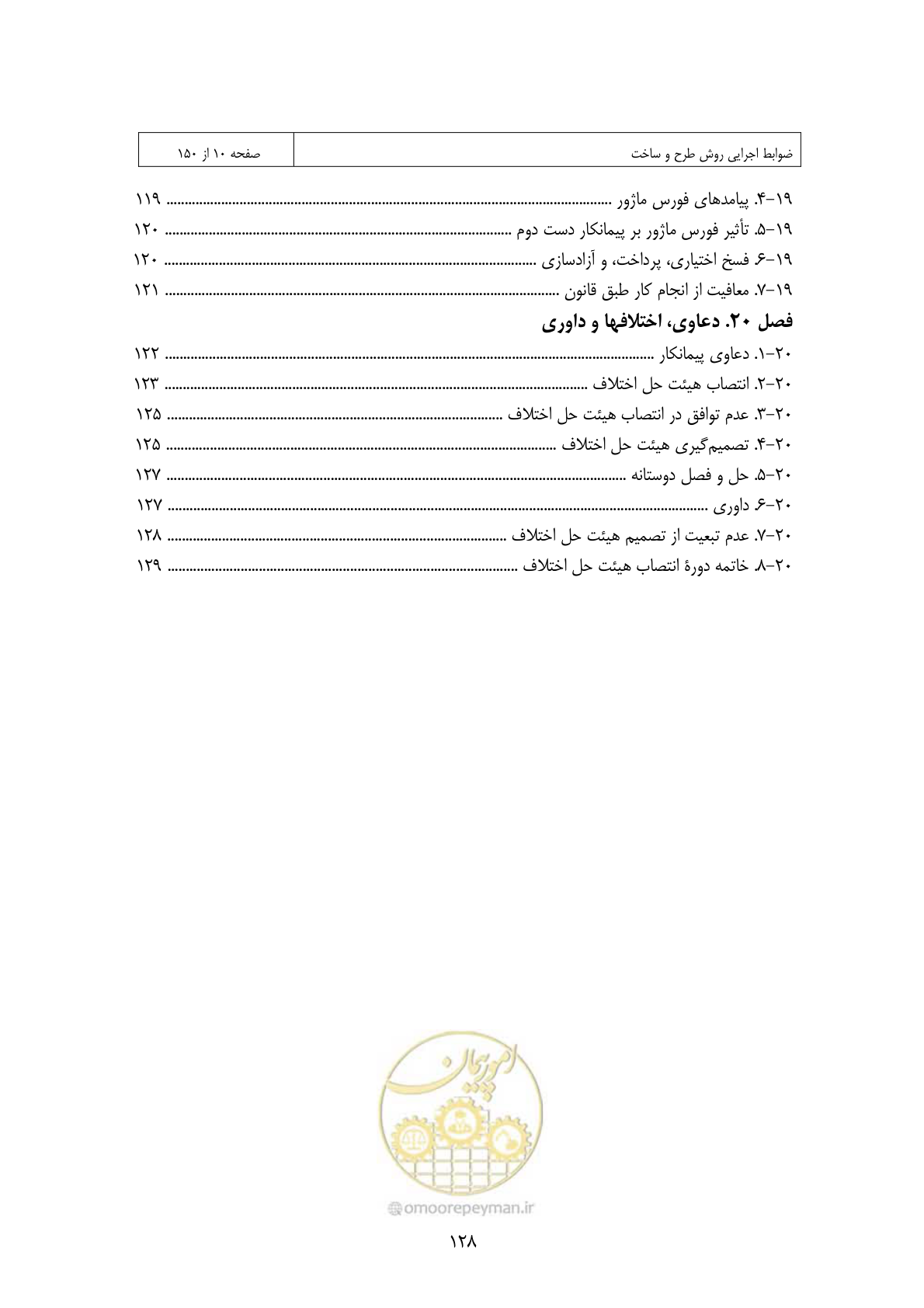 صفحه 112 از 309