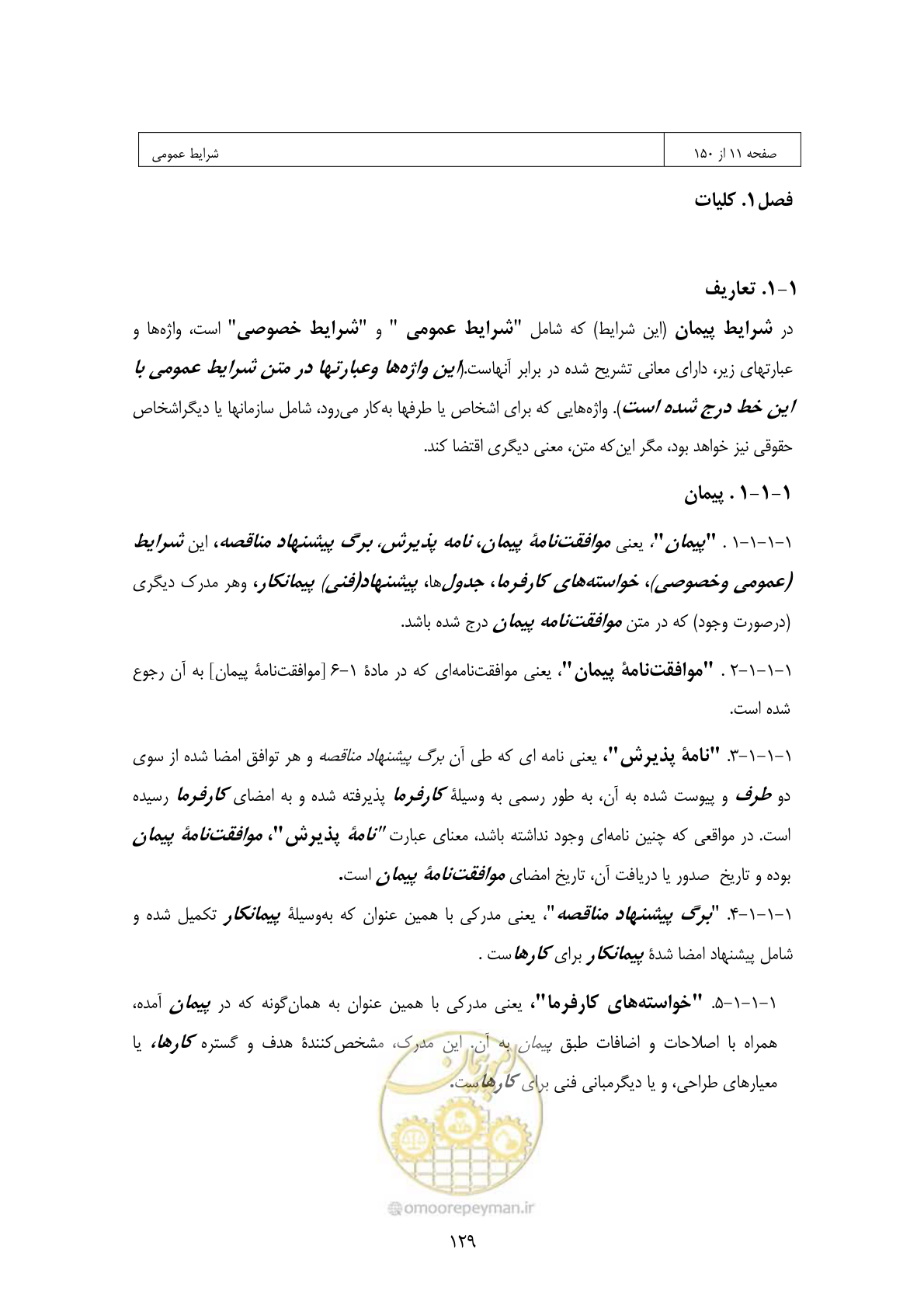 صفحه 113 از 309