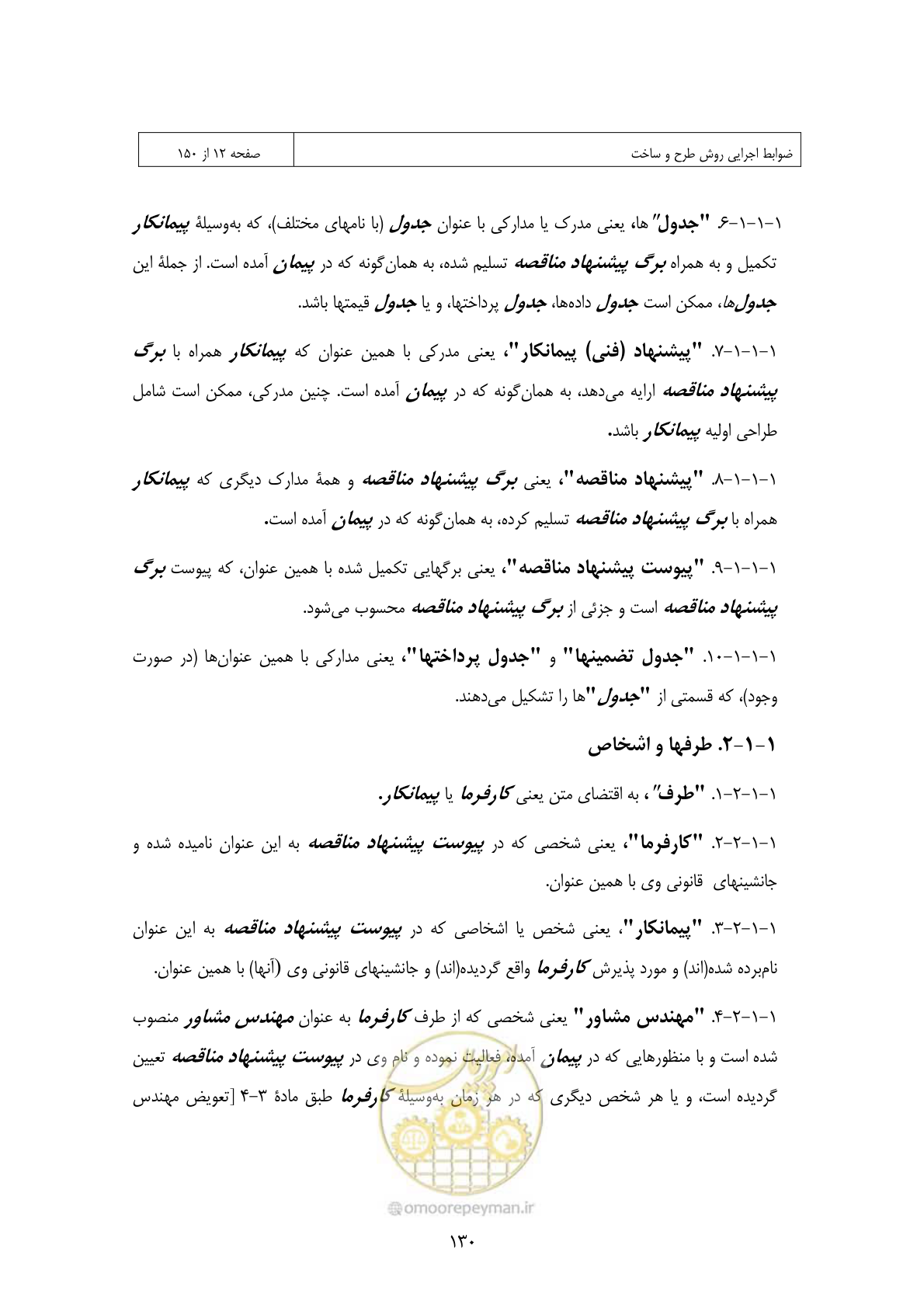 صفحه 114 از 309