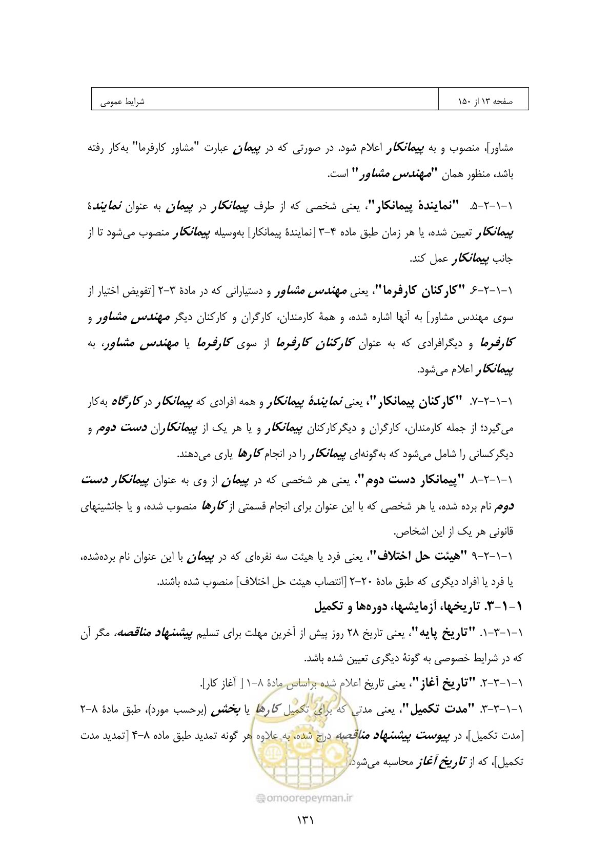 صفحه 115 از 309