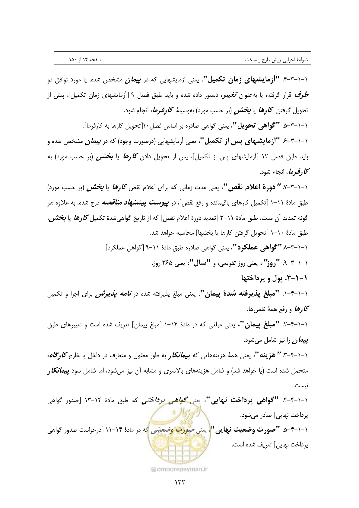 صفحه 116 از 309