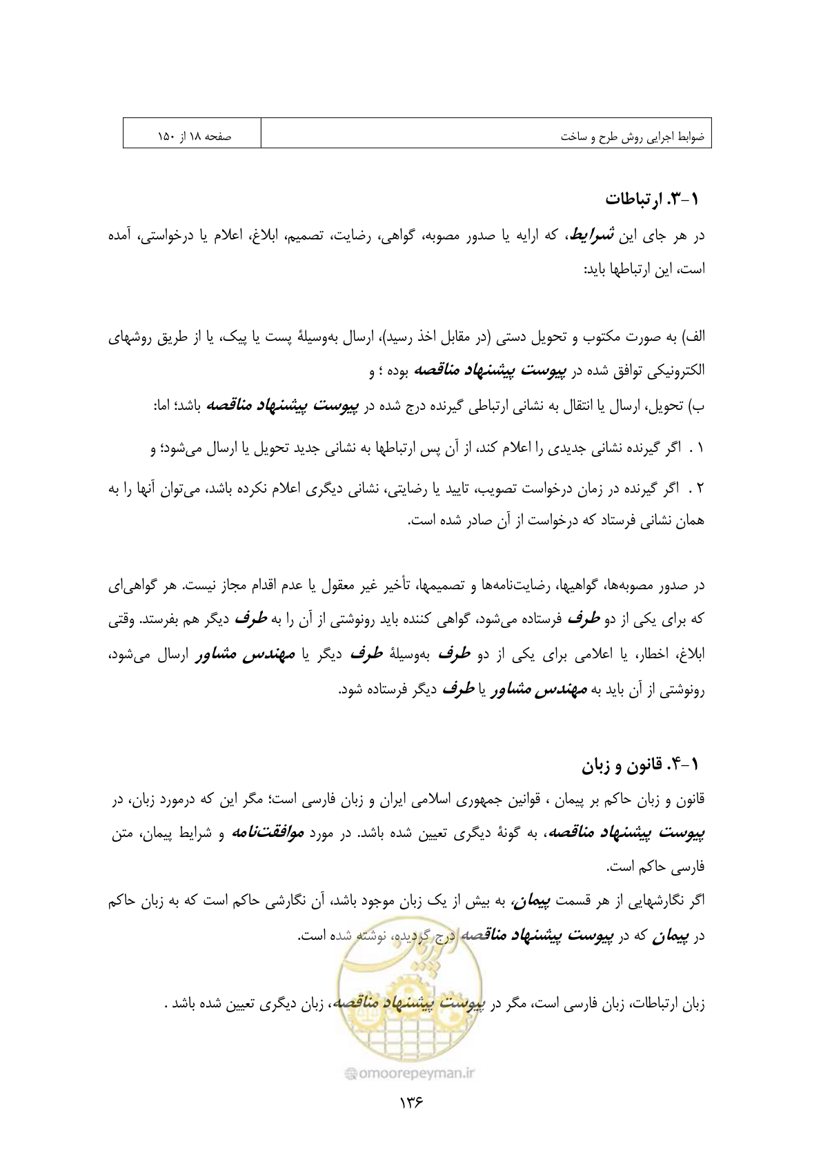 صفحه 120 از 309