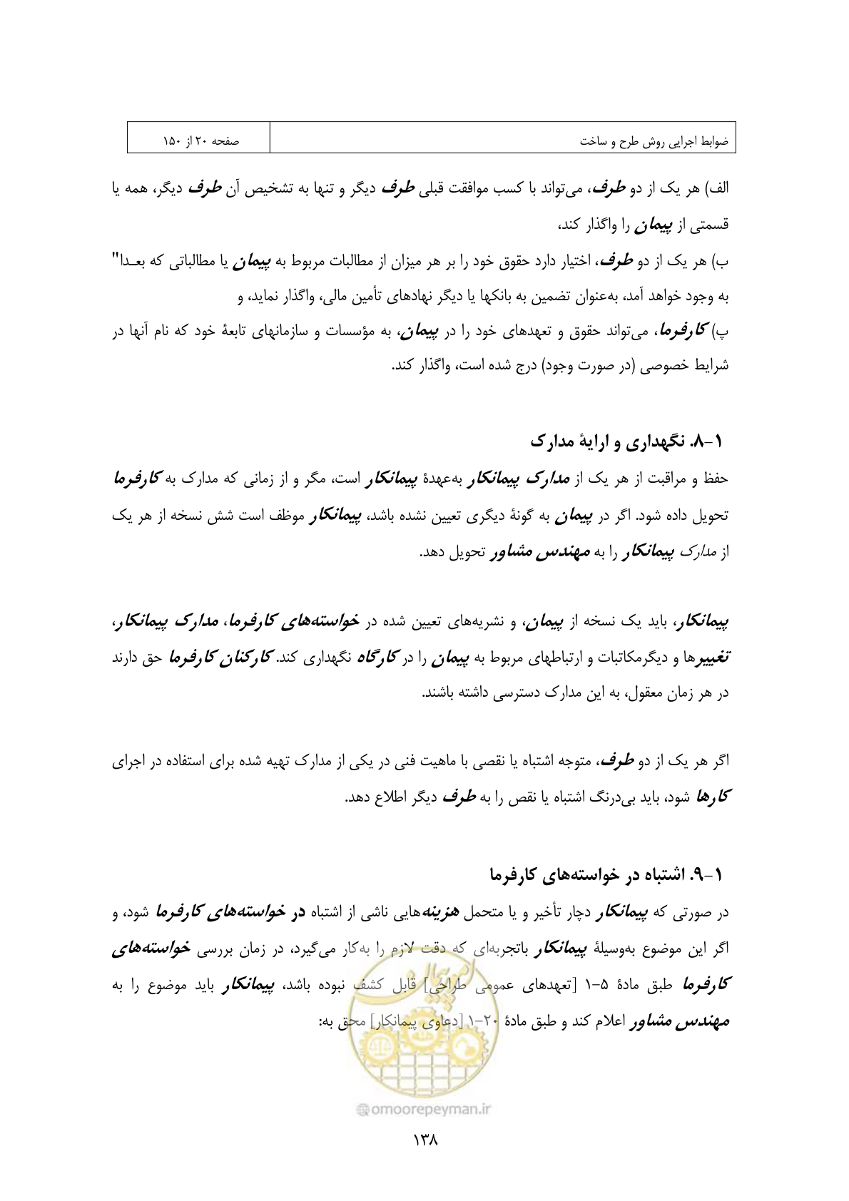صفحه 122 از 309