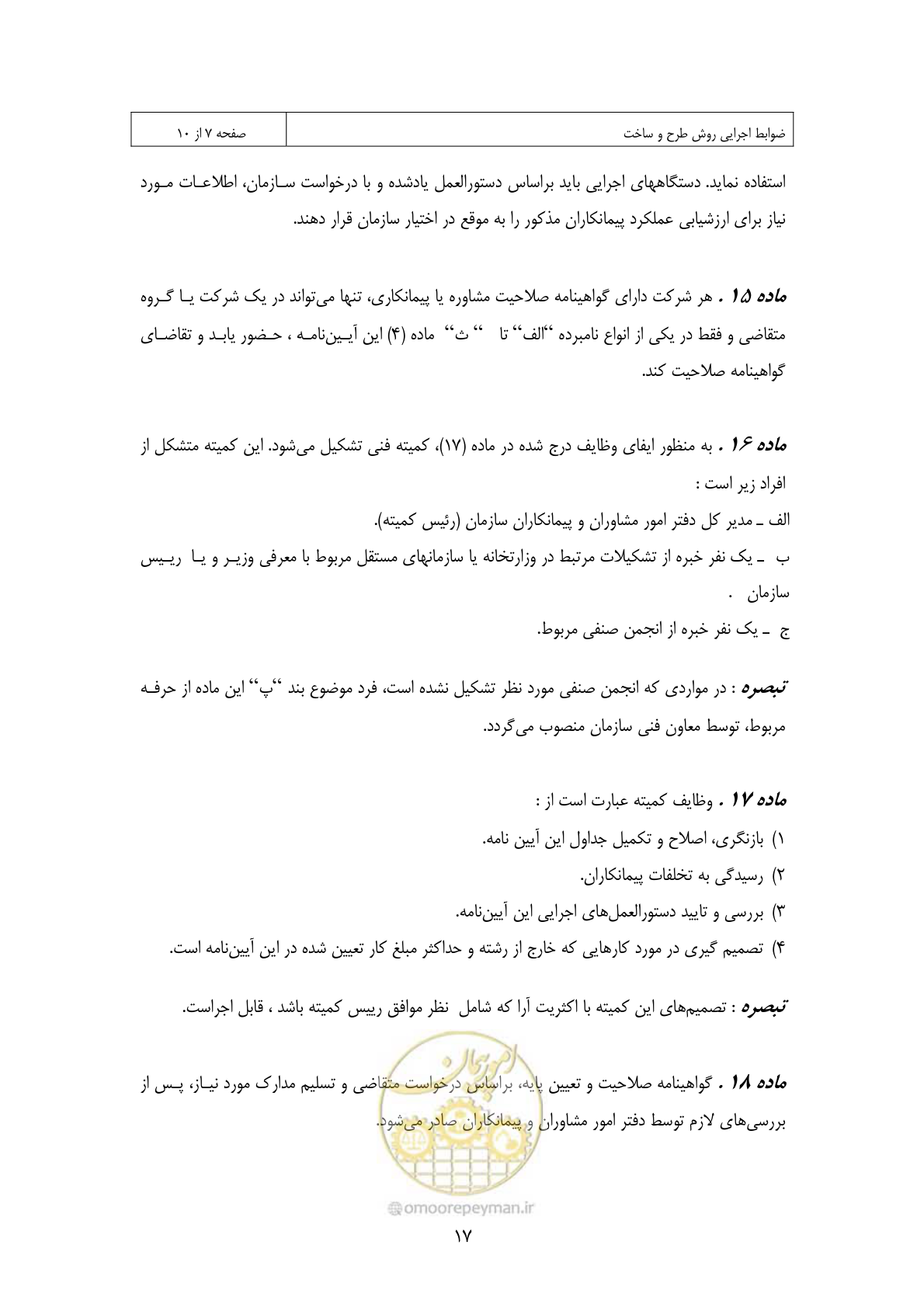 صفحه 13 از 309