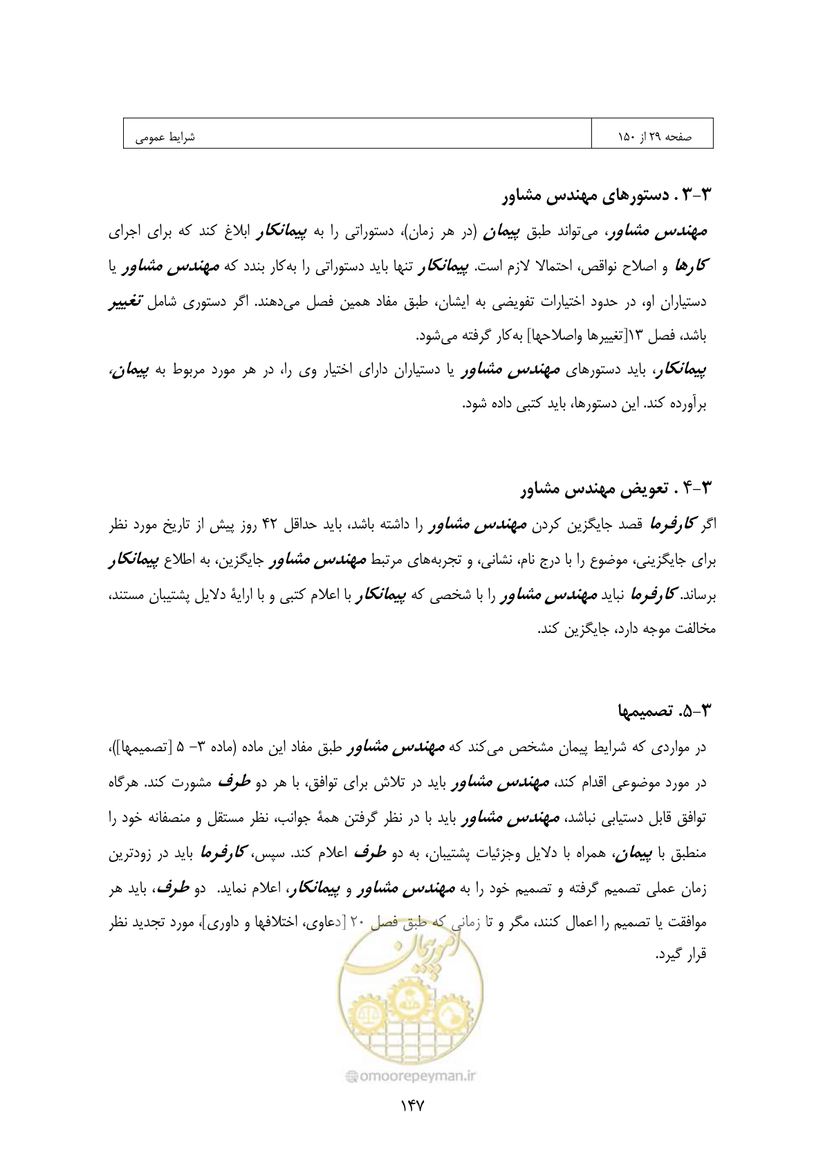 صفحه 131 از 309