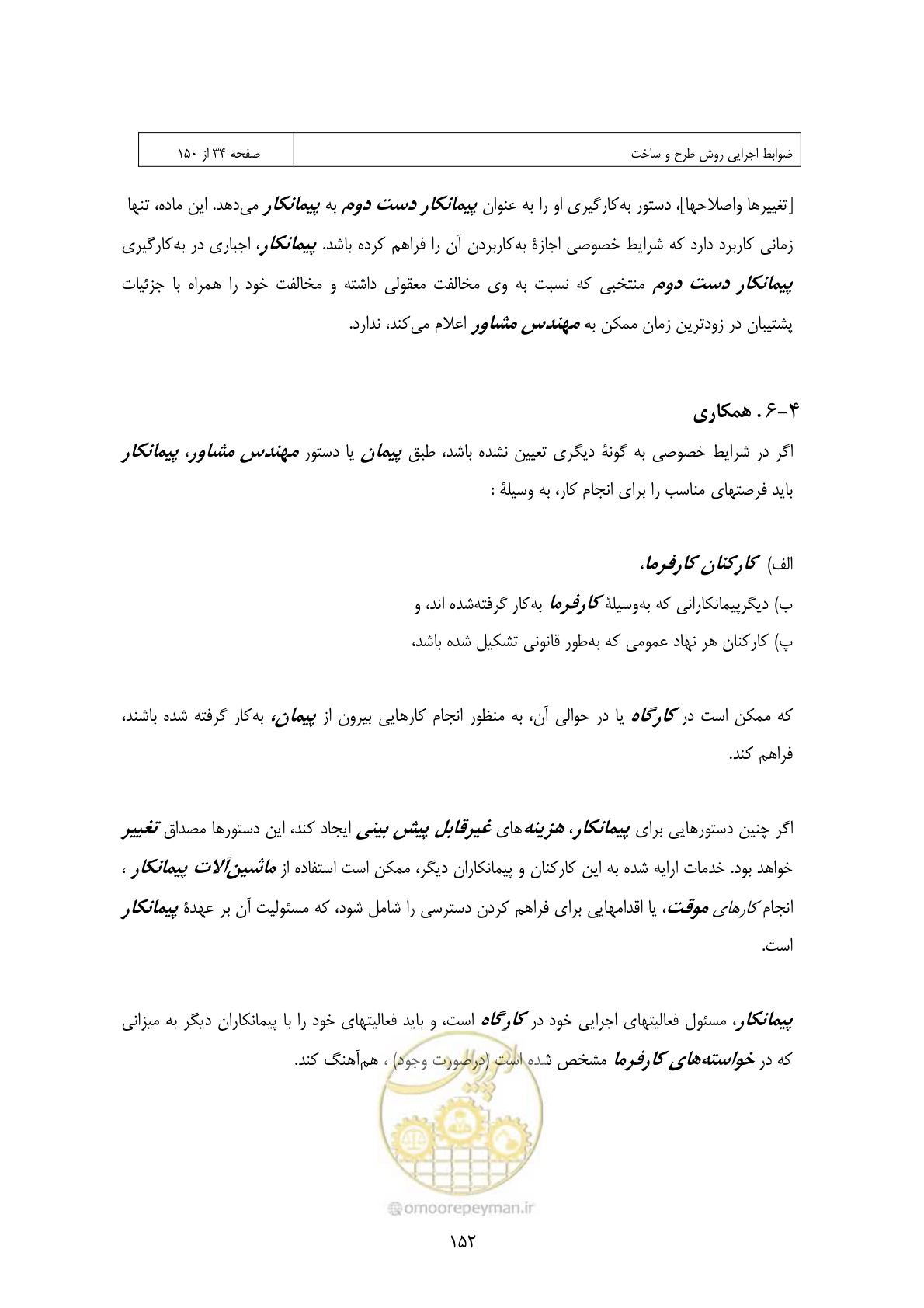 صفحه 136 از 309