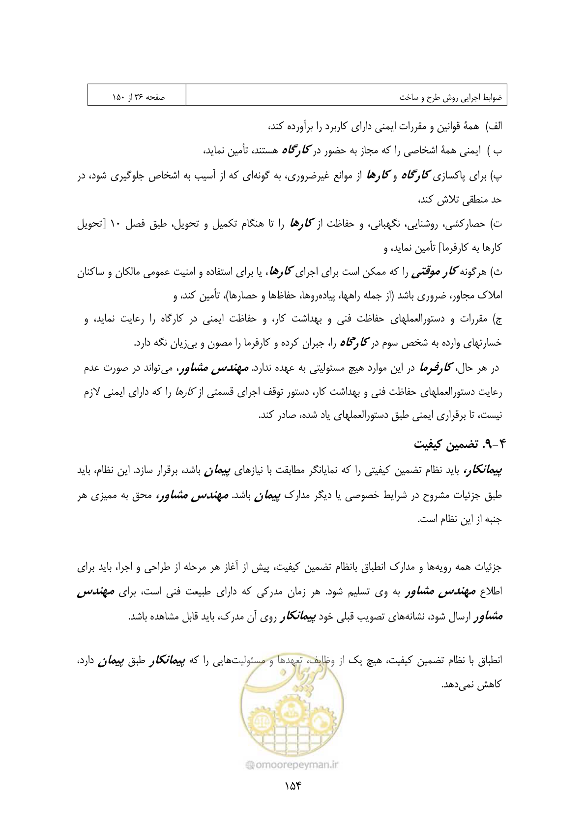 صفحه 138 از 309