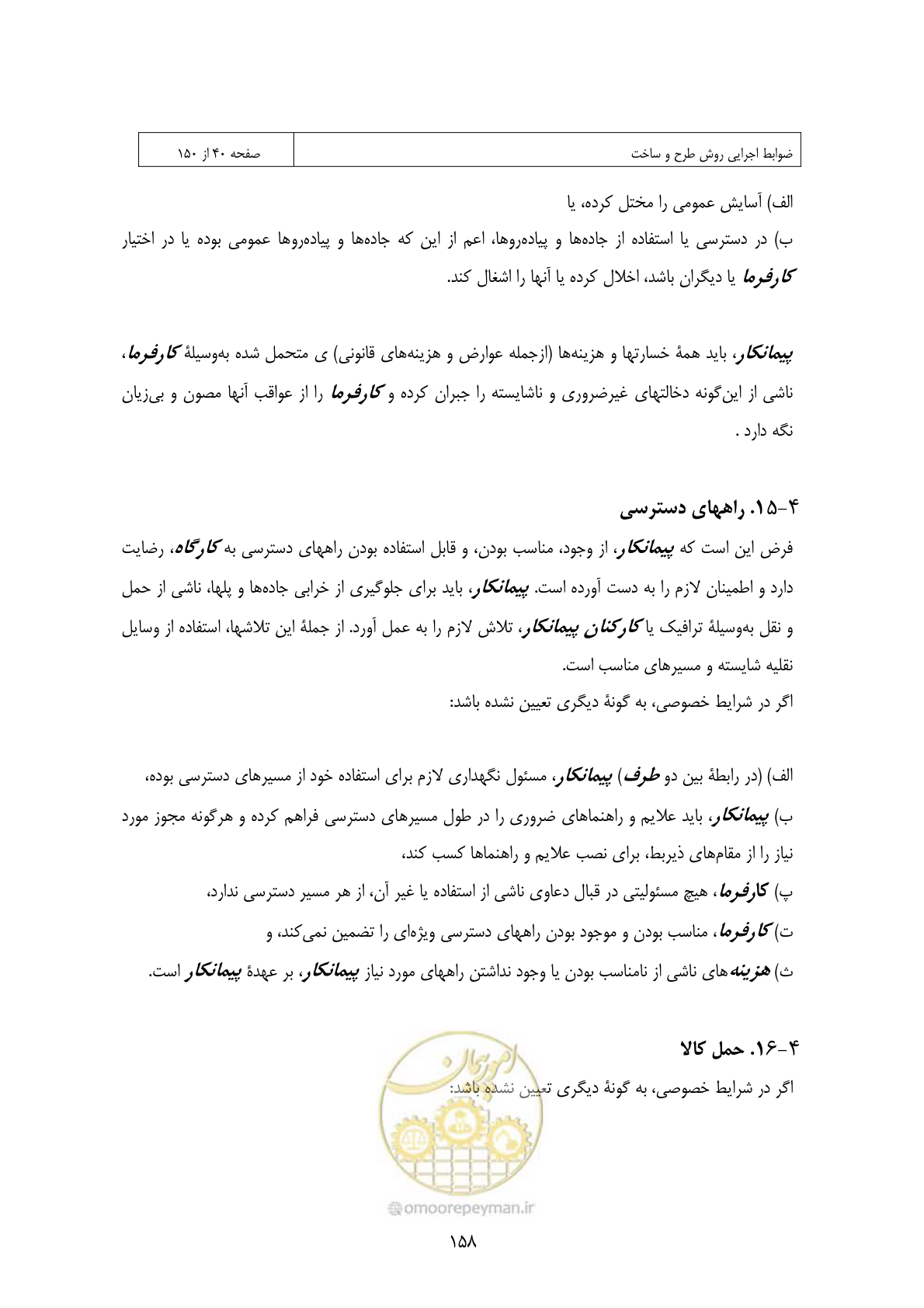 صفحه 142 از 309