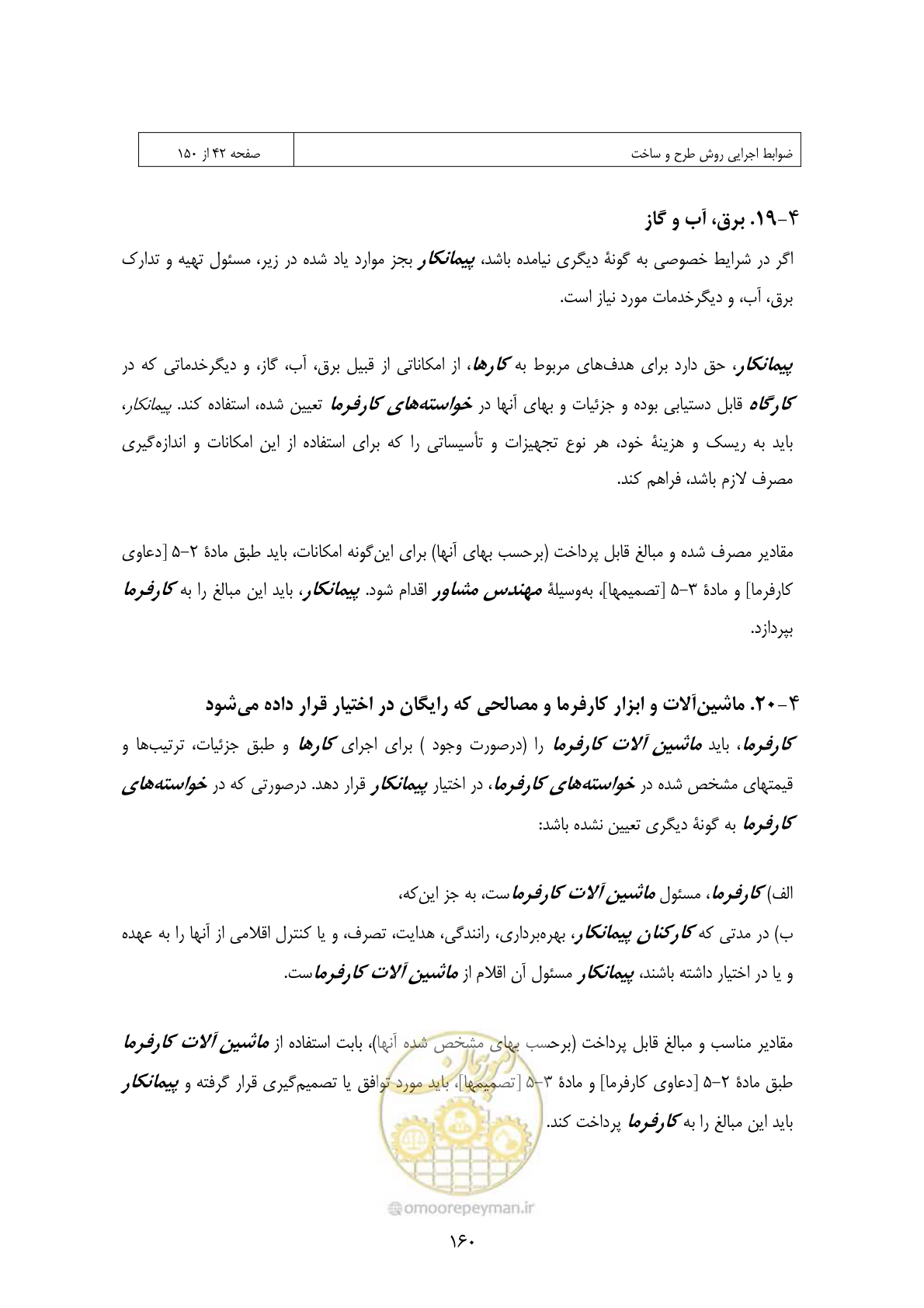 صفحه 144 از 309
