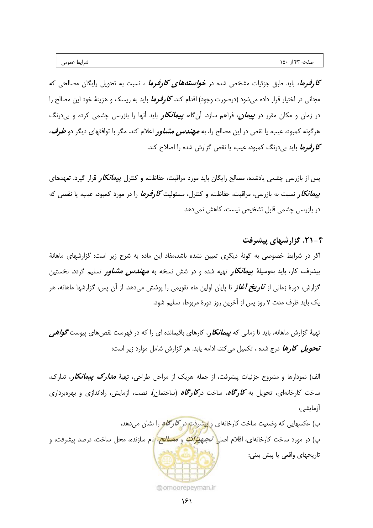 صفحه 145 از 309