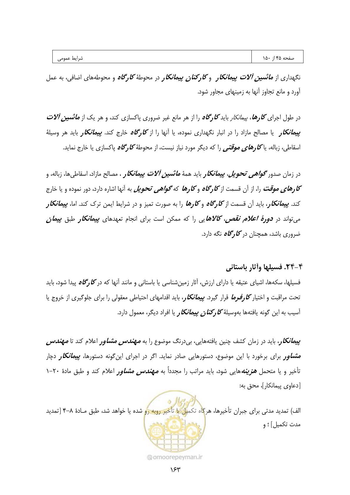 صفحه 147 از 309
