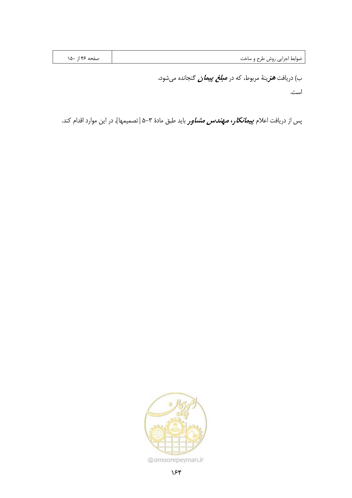 صفحه 148 از 309