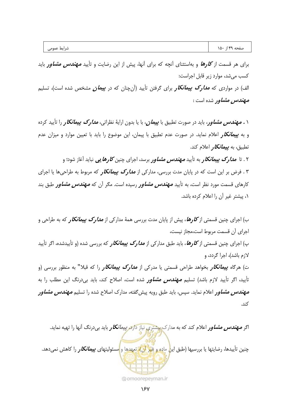 صفحه 151 از 309