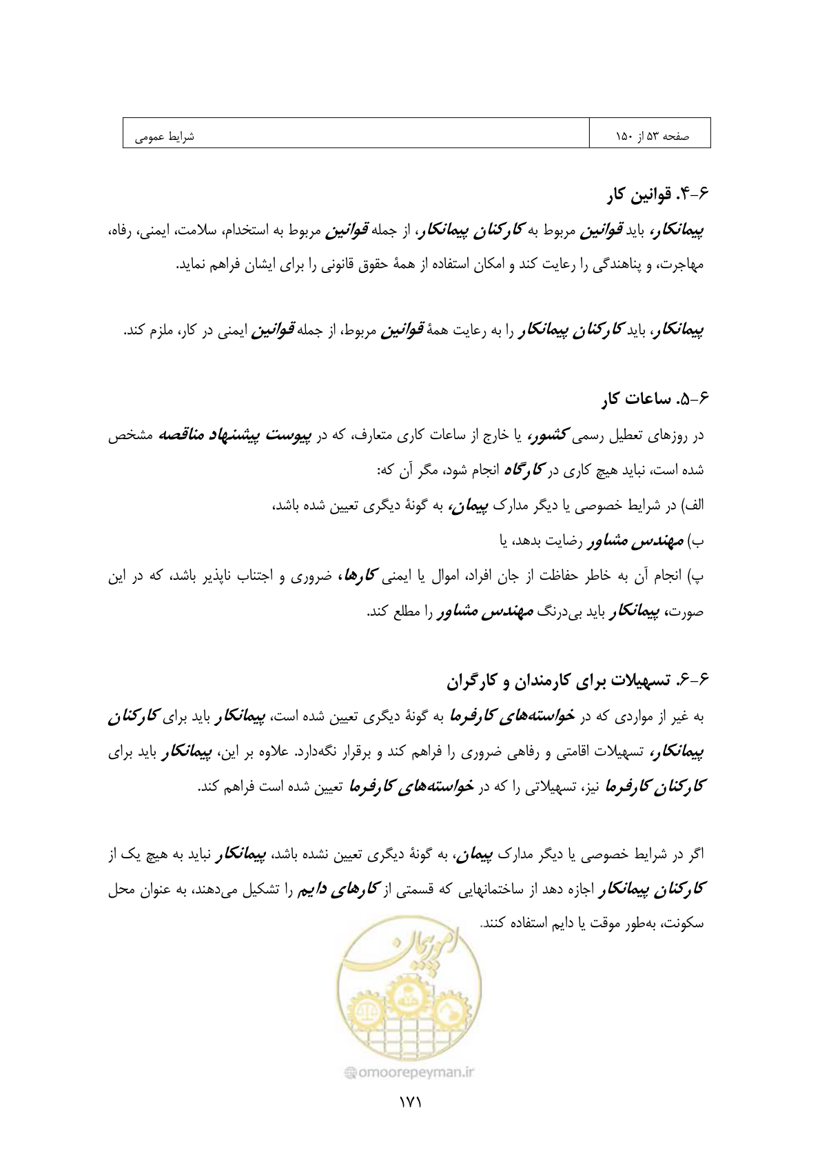 صفحه 155 از 309