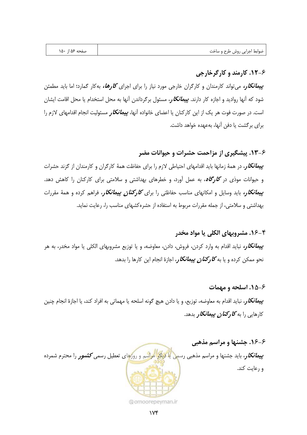 صفحه 158 از 309