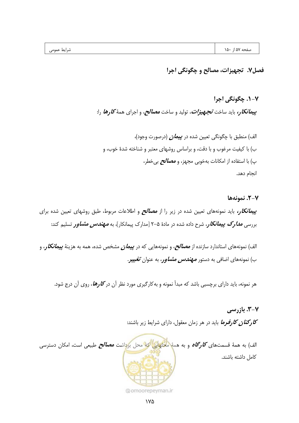 صفحه 159 از 309