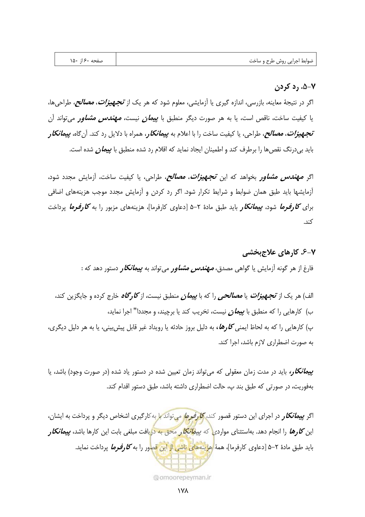 صفحه 162 از 309