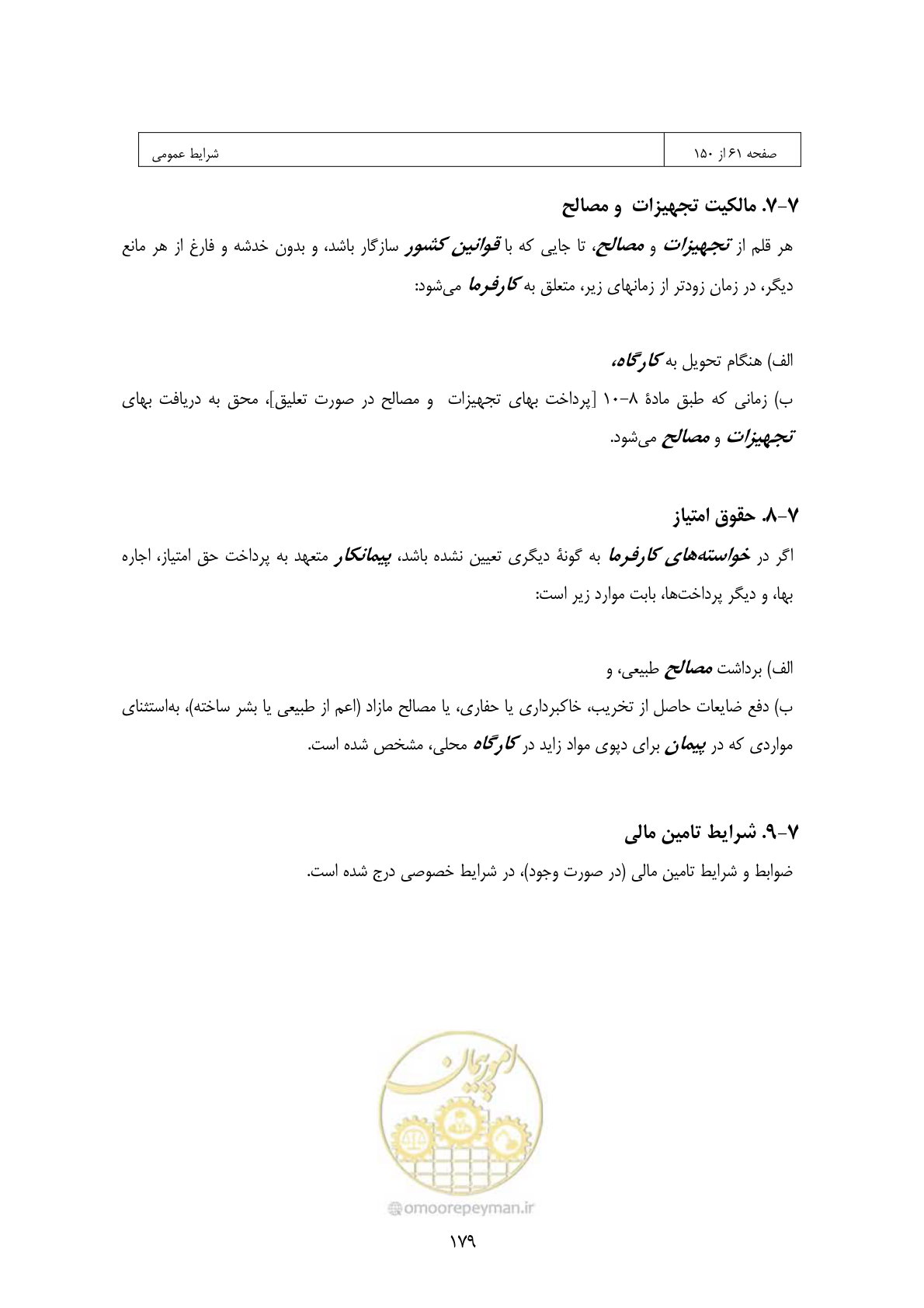 صفحه 163 از 309