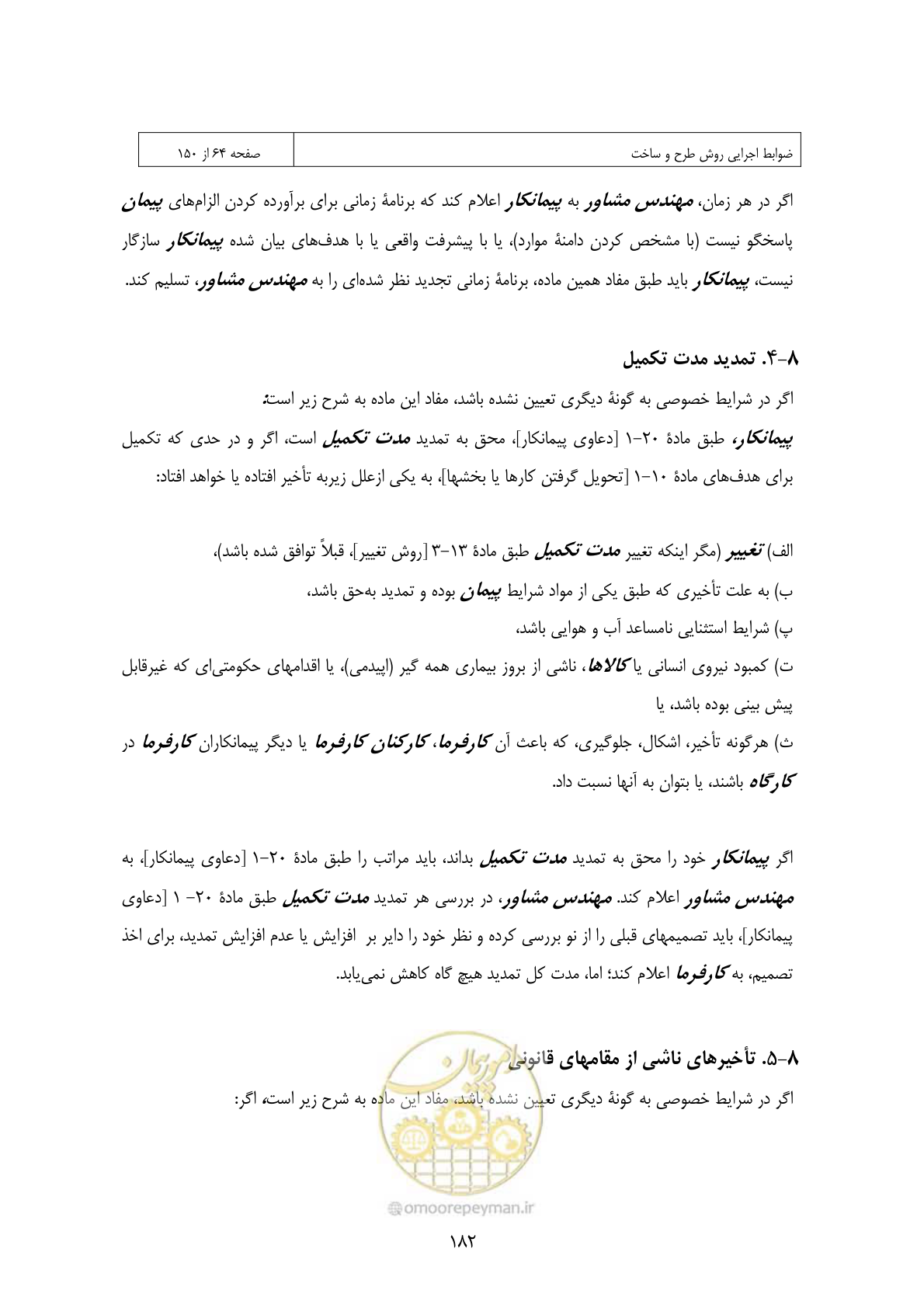 صفحه 166 از 309