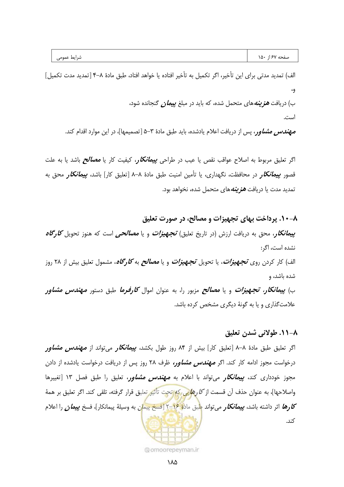 صفحه 169 از 309