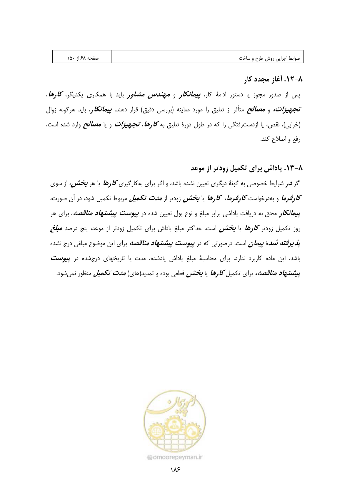 صفحه 170 از 309