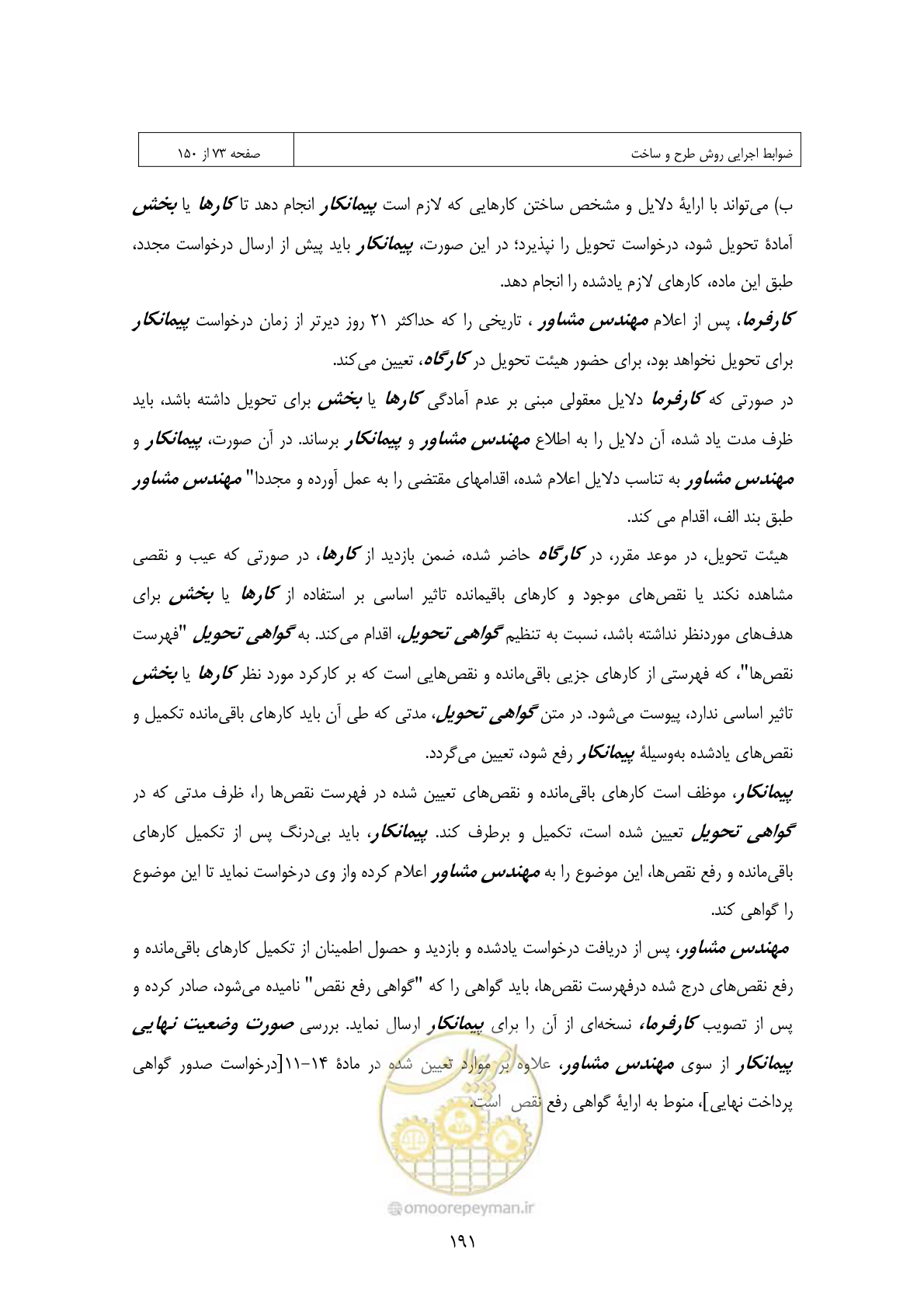 صفحه 175 از 309