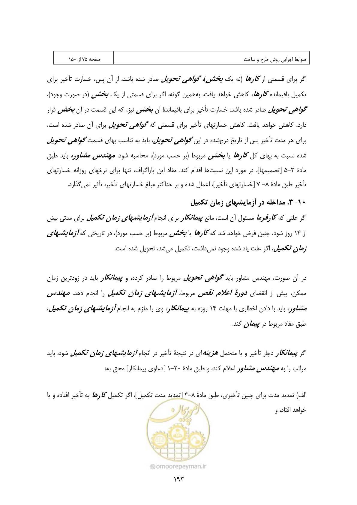 صفحه 177 از 309