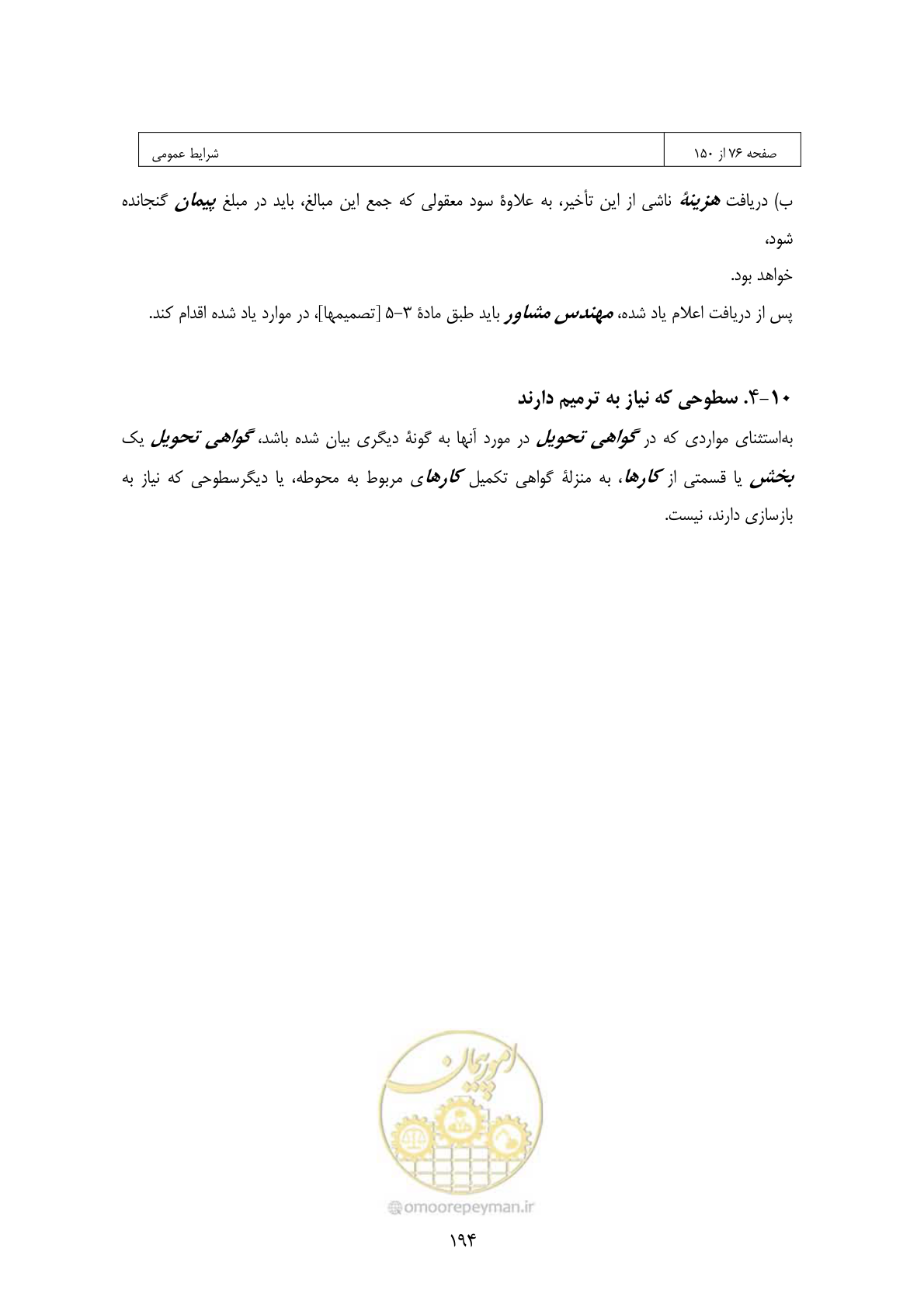 صفحه 178 از 309