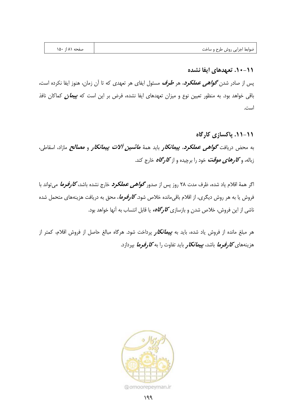 صفحه 183 از 309