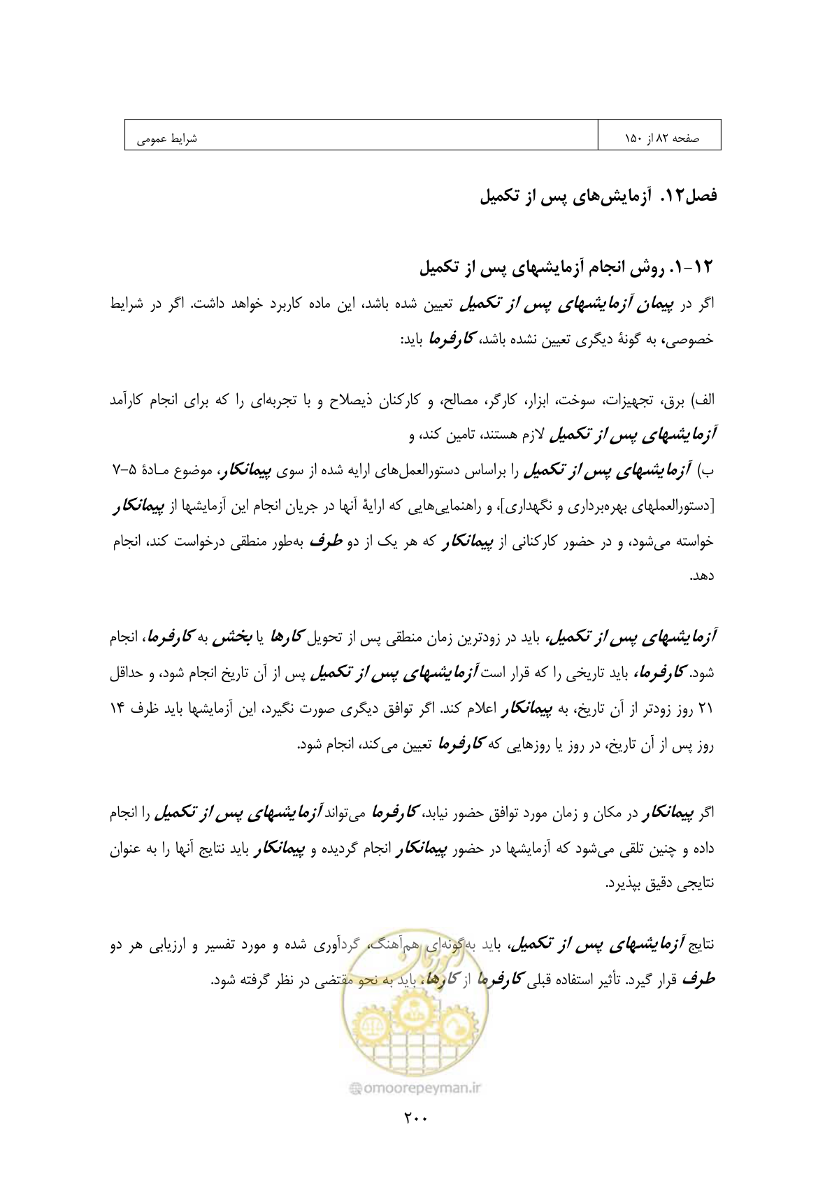 صفحه 184 از 309