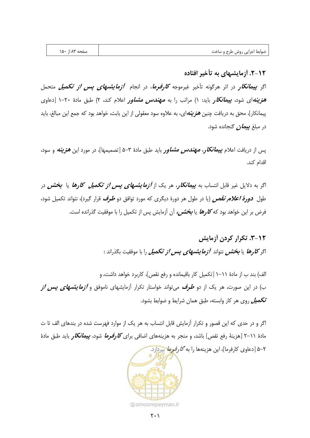 صفحه 185 از 309